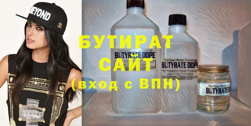 купить   Будённовск  БУТИРАТ Butirat 