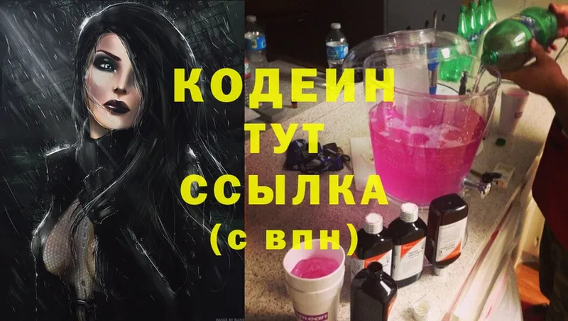 магазин продажи   Будённовск  Кодеин Purple Drank 